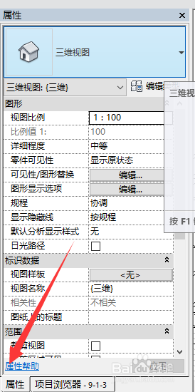 使用什么快捷键可以打开属性面板 Revit软件属性面板打开方法