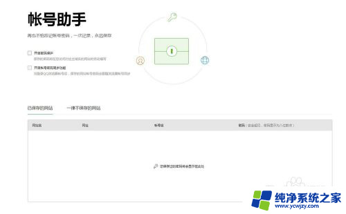 qq浏览器保存密码不出 QQ浏览器不提示记住密码怎么处理