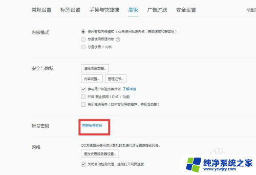 qq浏览器保存密码不出 QQ浏览器不提示记住密码怎么处理