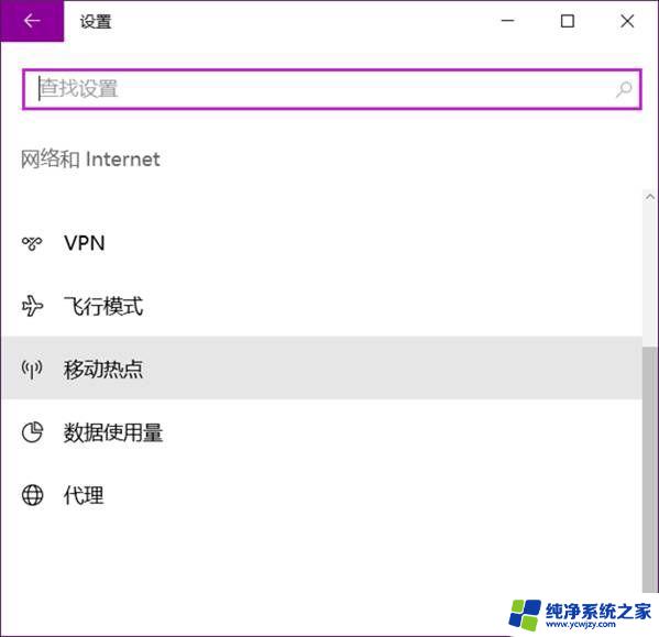 win10笔记本热点自动关闭 Win10电脑开启热点后无法保持连接怎么解决