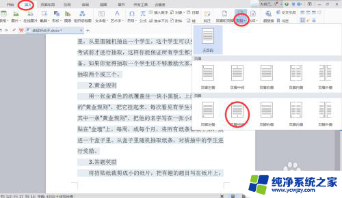 页码从当前页开始怎么设置 从指定页开始设置页码的方法