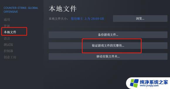 5e验证csgo游戏完整性 csgo验证完整性后仍然启动失败