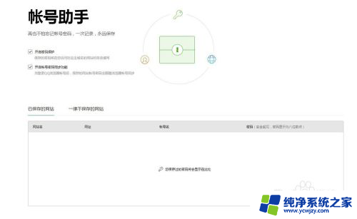 qq浏览器保存密码不出 QQ浏览器不提示记住密码怎么处理