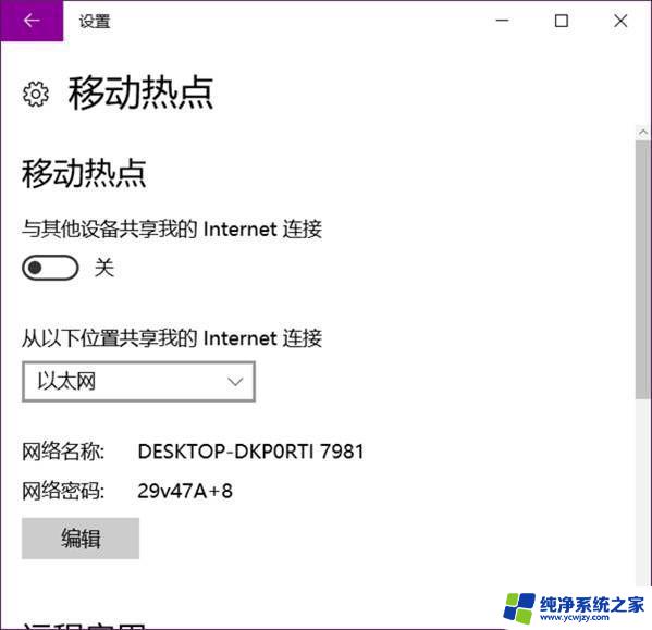 win10笔记本热点自动关闭 Win10电脑开启热点后无法保持连接怎么解决