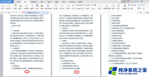 页码从当前页开始怎么设置 从指定页开始设置页码的方法