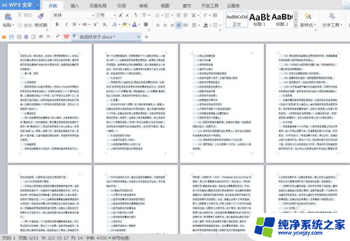 页码从当前页开始怎么设置 从指定页开始设置页码的方法