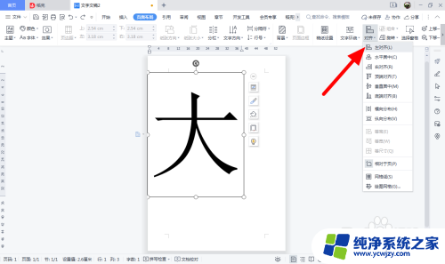 a4纸打印内容怎么居中 A4纸上怎么打大字居中