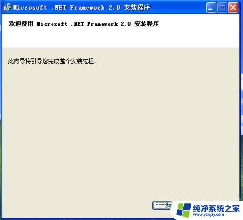 netframework2.0怎么安装 .NET Framework V2.0安装教程图文详解