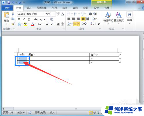 word表格里序号怎么拉 表格如何下拉序号填充