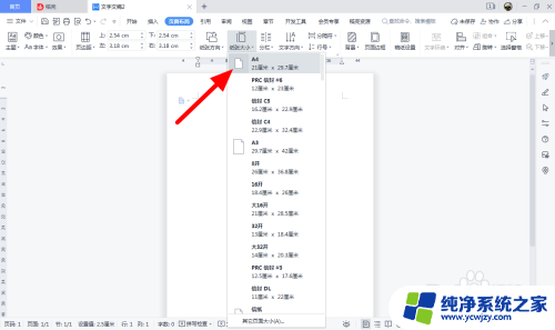 a4纸打印内容怎么居中 A4纸上怎么打大字居中