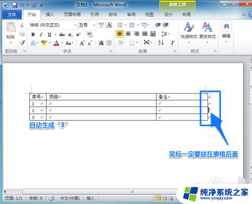 word表格里序号怎么拉 表格如何下拉序号填充