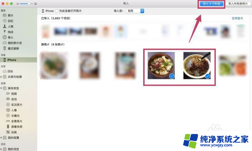 苹果手机照片怎么传到mac电脑 如何在Mac电脑上导入iPhone的照片
