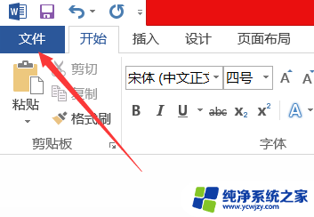 word打不上字是什么原因 WORD为什么无法打字了