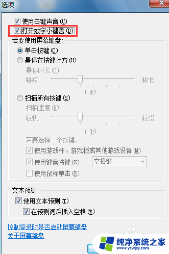 numlock灯不亮键盘没反应 win7系统小键盘NumLock灯不亮数字键无反应怎么办