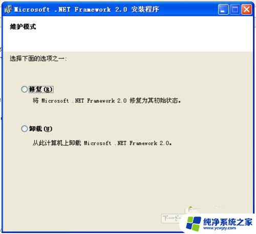 netframework2.0怎么安装 .NET Framework V2.0安装教程图文详解