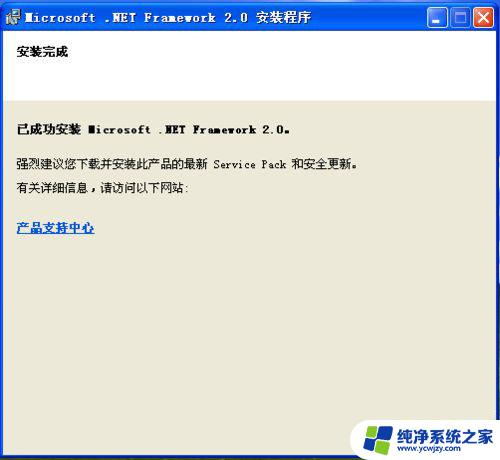 netframework2.0怎么安装 .NET Framework V2.0安装教程图文详解