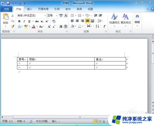 word表格里序号怎么拉 表格如何下拉序号填充