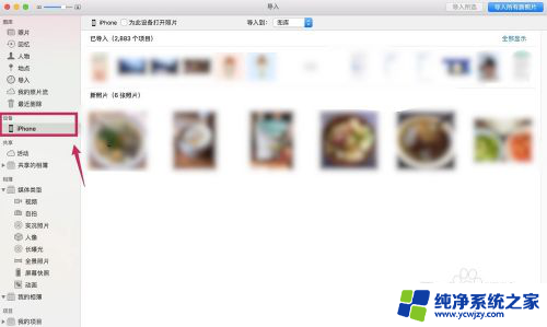 苹果手机照片怎么传到mac电脑 如何在Mac电脑上导入iPhone的照片