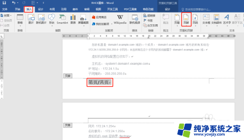 word页脚怎么设置共几页第几页 Word页脚设置显示第几页共几页方法