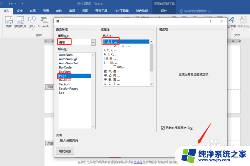 word页脚怎么设置共几页第几页 Word页脚设置显示第几页共几页方法