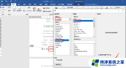 word页脚怎么设置共几页第几页 Word页脚设置显示第几页共几页方法