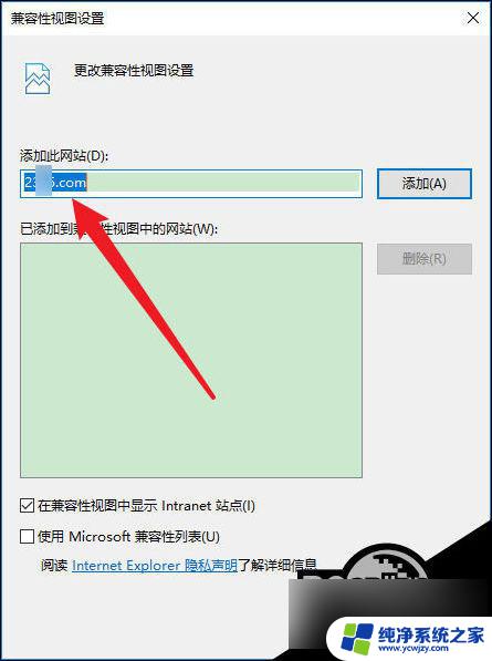 windows10网页兼容性设置 win10 ie浏览器兼容模式设置步骤