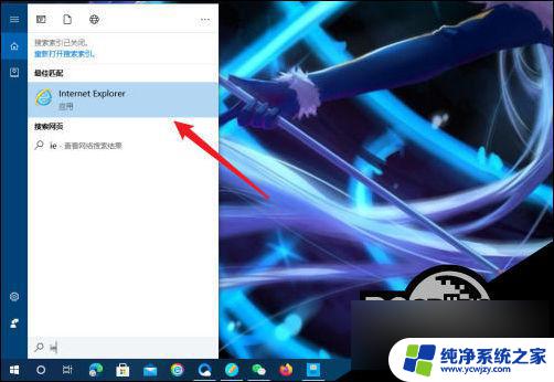 windows10网页兼容性设置 win10 ie浏览器兼容模式设置步骤