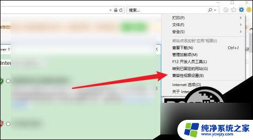 windows10网页兼容性设置 win10 ie浏览器兼容模式设置步骤