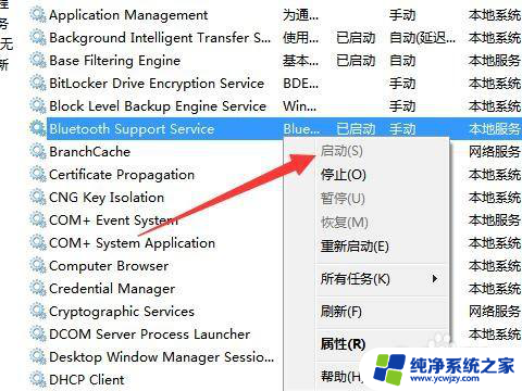 win7连接音箱 win7笔记本蓝牙音箱连接失败怎么解决