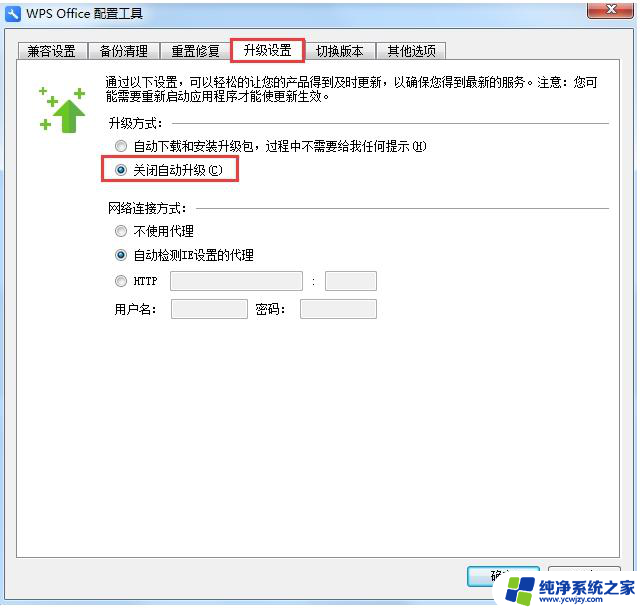 wps关闭自动升级 wps如何关闭自动升级