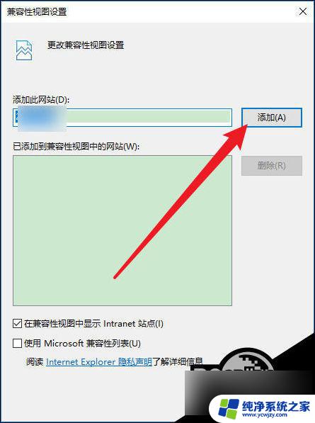 windows10网页兼容性设置 win10 ie浏览器兼容模式设置步骤