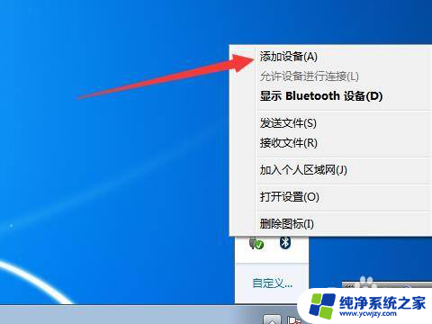 win7连接音箱 win7笔记本蓝牙音箱连接失败怎么解决