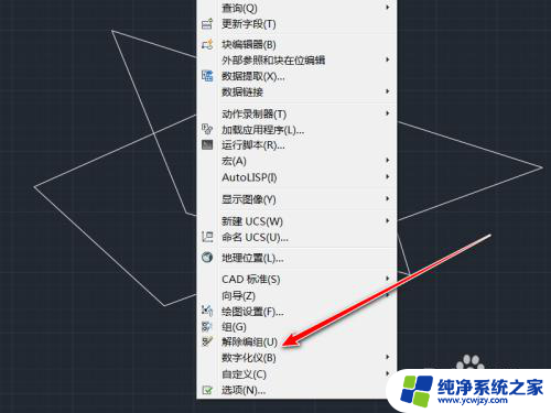 cad解除编组快捷键 CAD解组快捷键操作步骤