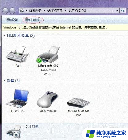 win7共享打印机可以用文件显示没有权限 win7打印机共享没有权限怎么办