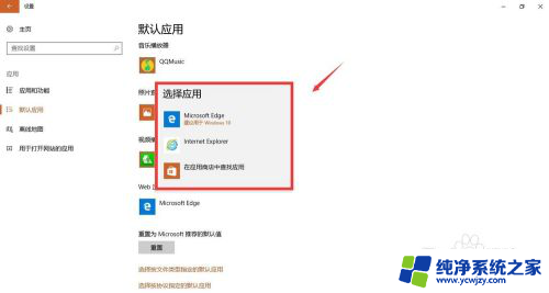 edge默认浏览器怎么取消 Win10取消Edge默认浏览器的步骤