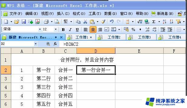 wps合并计算怎么设定 wps合并计算的计算公式设定技巧