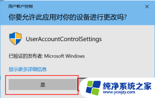 win10允许此应用对你的电脑进行更改没有是选项 Win10提示允许应用更改权限的处理方法