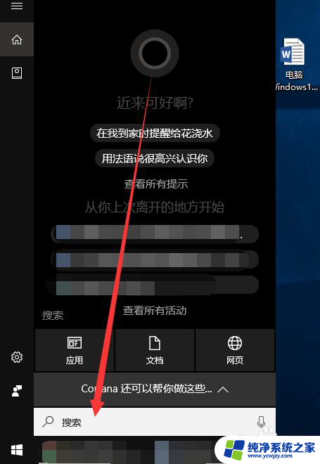 win10 便签纸 电脑怎么开启Windows10便签