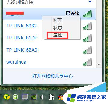 电脑wifi连接有限的访问权限 解决无线网络连接有限访问权限的步骤