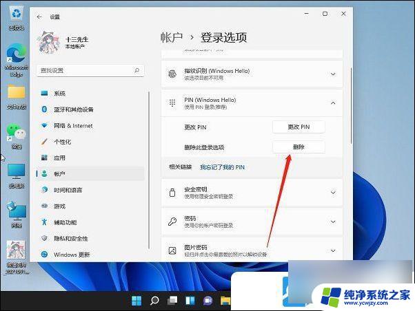 win11取消电脑锁屏密码 Win11电脑开机密码取消步骤