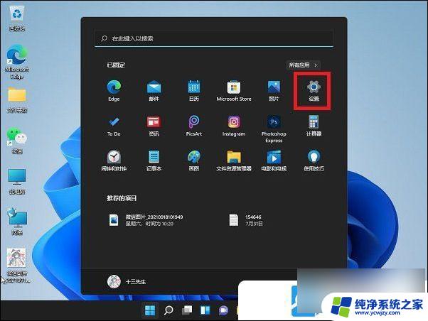 win11取消电脑锁屏密码 Win11电脑开机密码取消步骤