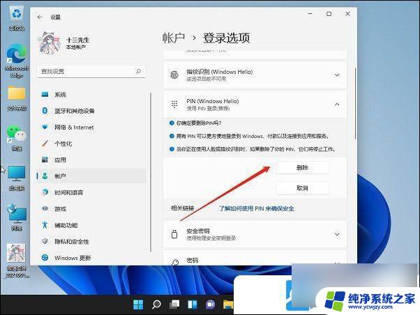 win11取消电脑锁屏密码 Win11电脑开机密码取消步骤