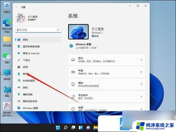 win11取消电脑锁屏密码 Win11电脑开机密码取消步骤