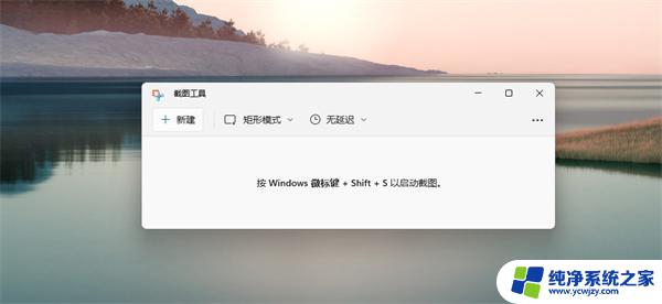 win11截屏快捷键ctrl加什么 win11截屏怎么设置快捷键