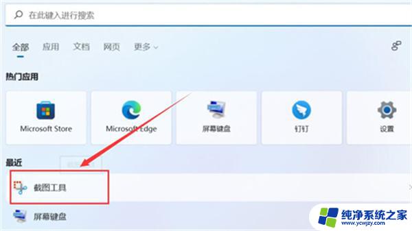 win11截屏快捷键ctrl加什么 win11截屏怎么设置快捷键