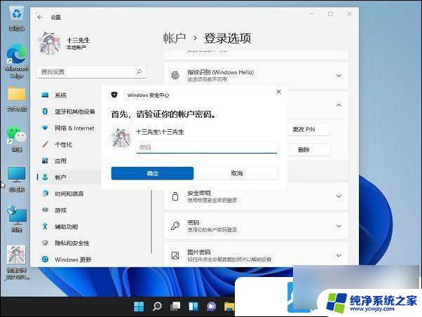 win11取消电脑锁屏密码 Win11电脑开机密码取消步骤