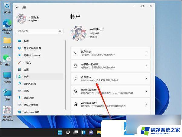 win11取消电脑锁屏密码 Win11电脑开机密码取消步骤