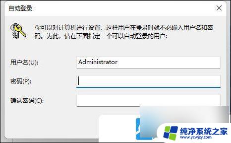 win11取消电脑锁屏密码 Win11电脑开机密码取消步骤