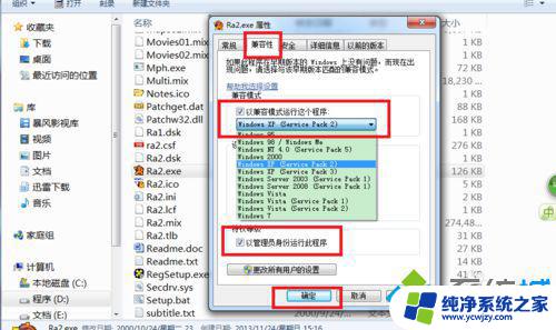 win7红警2打开没反应 如何解决win7系统打不开红警游戏的问题