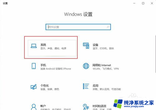 怎么取消电脑的护眼模式 Win10 设置护眼模式关闭方法